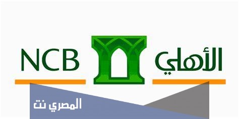 خطوات فتح حساب في البنك الأهلي للمقيم