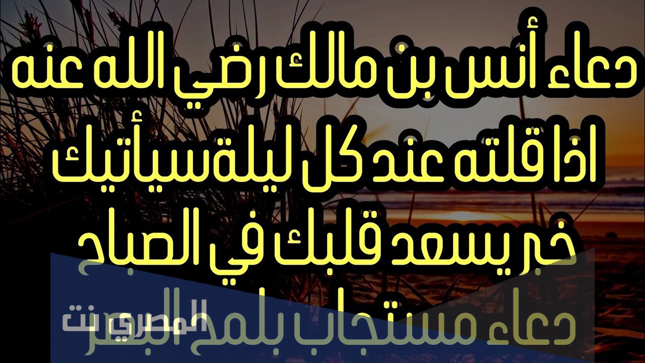 دعاء أنس بن مالك مكتوب