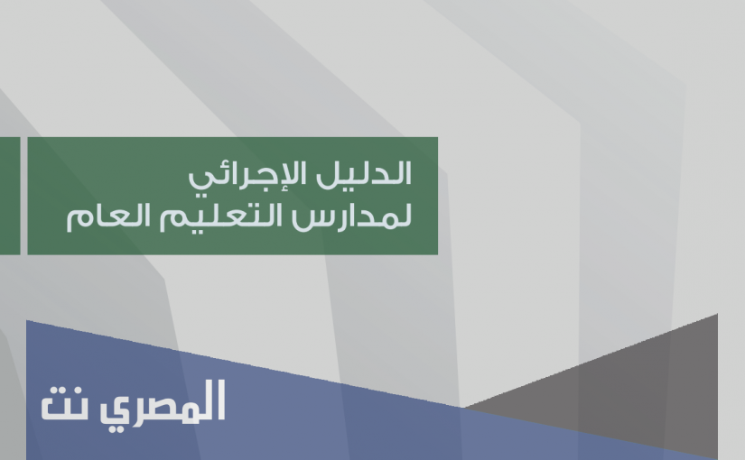 كم نسبة النماذج التشغيلية للمدارس في السعودية