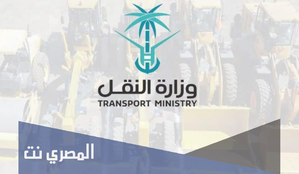 رابط الاستعلام عن مخالفات هيئة النقل 1443
