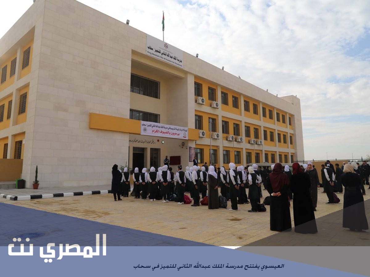 رابط الترشيح لمدارس الملك عبدالله الثاني للتميز