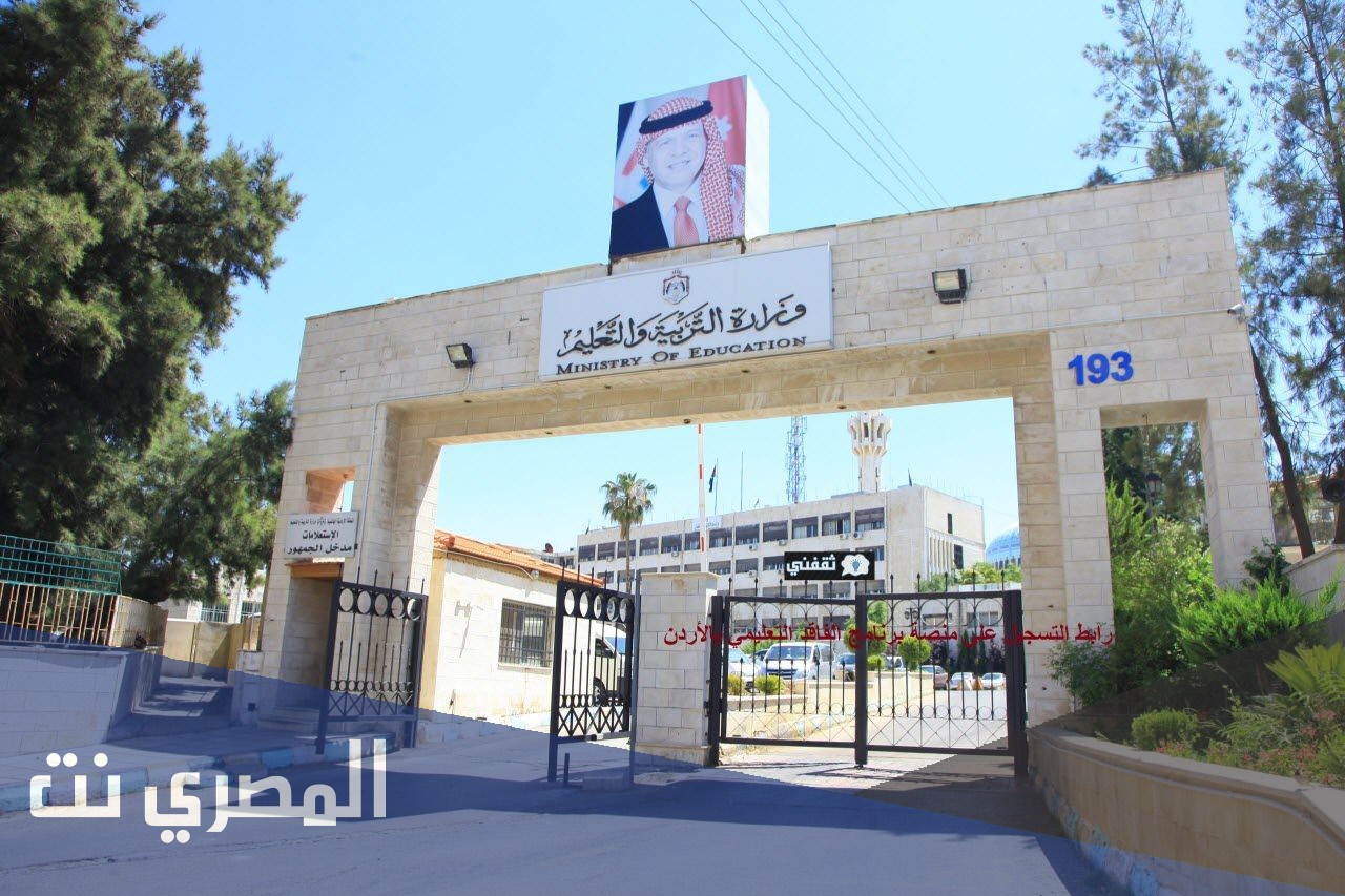 رابط التسجيل في الفاقد التعليمي بالأردن 2021
