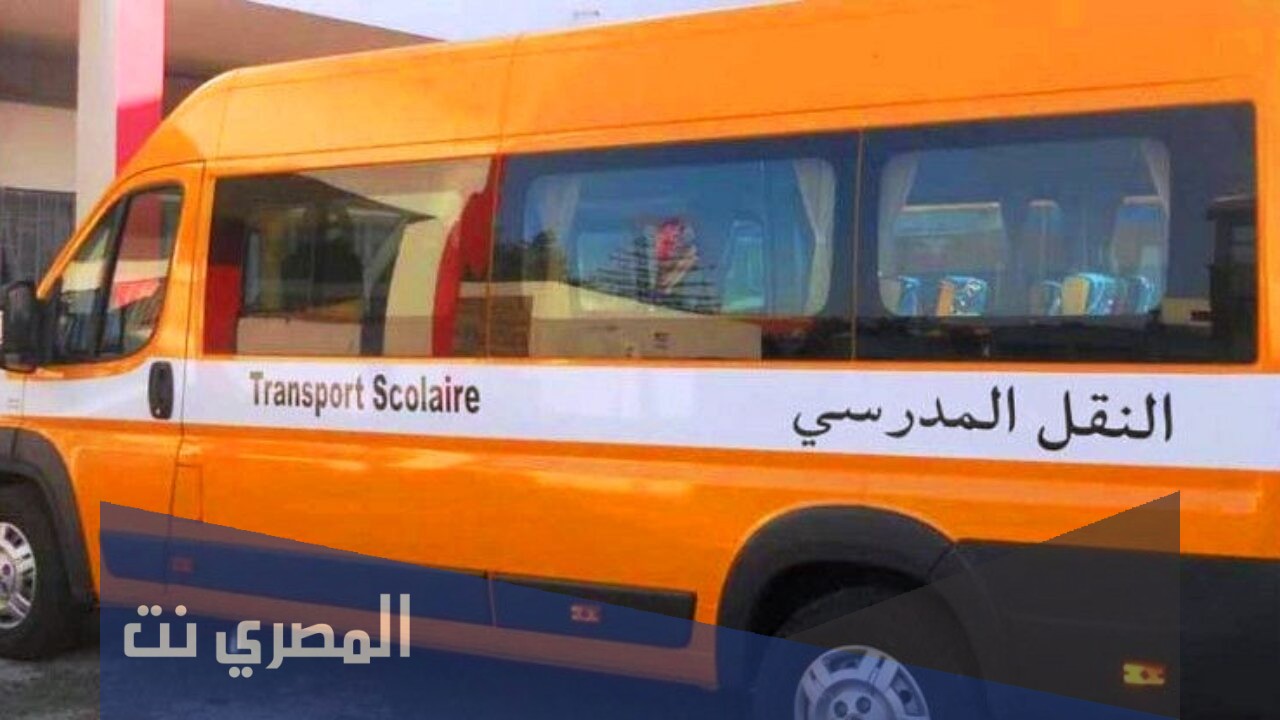 رابط التسجيل في النقل المدرسي لعام 1443