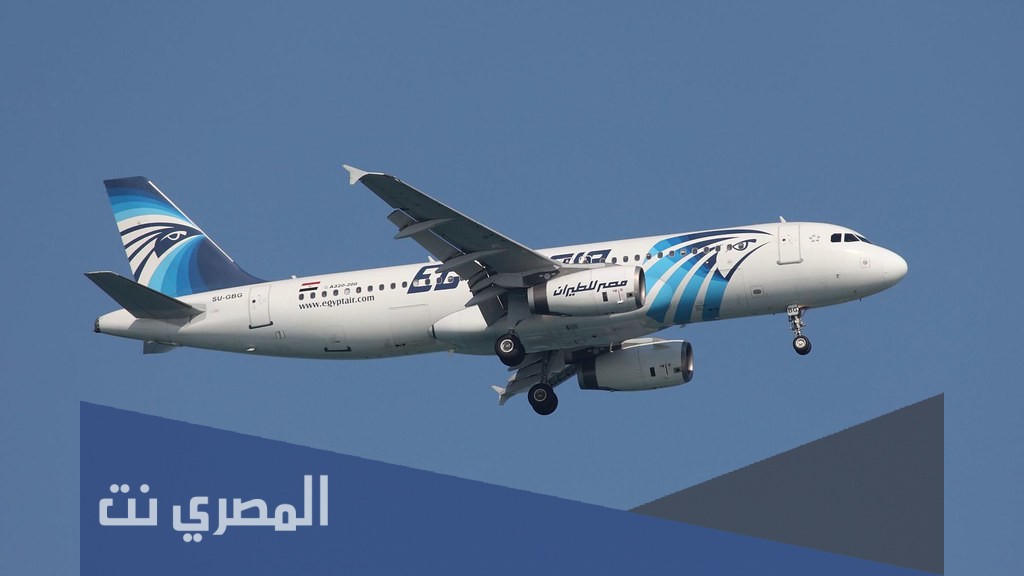 رابط حجز طيران مصر للطيران أون لاين العروض الجديدة