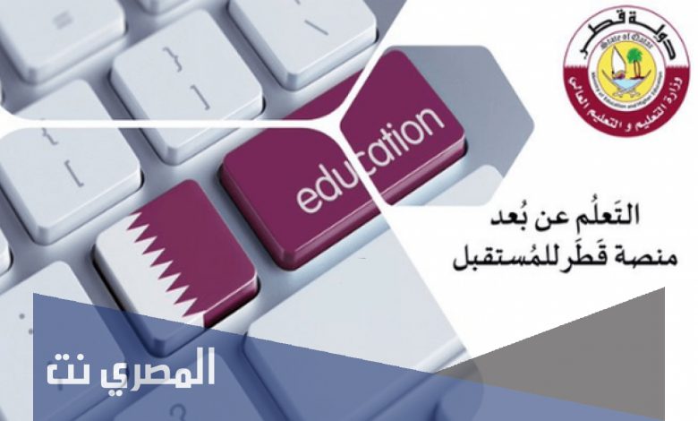 رابط منصة قطر التعليمية LMS للتعليم عن بعد Ims.education.qa