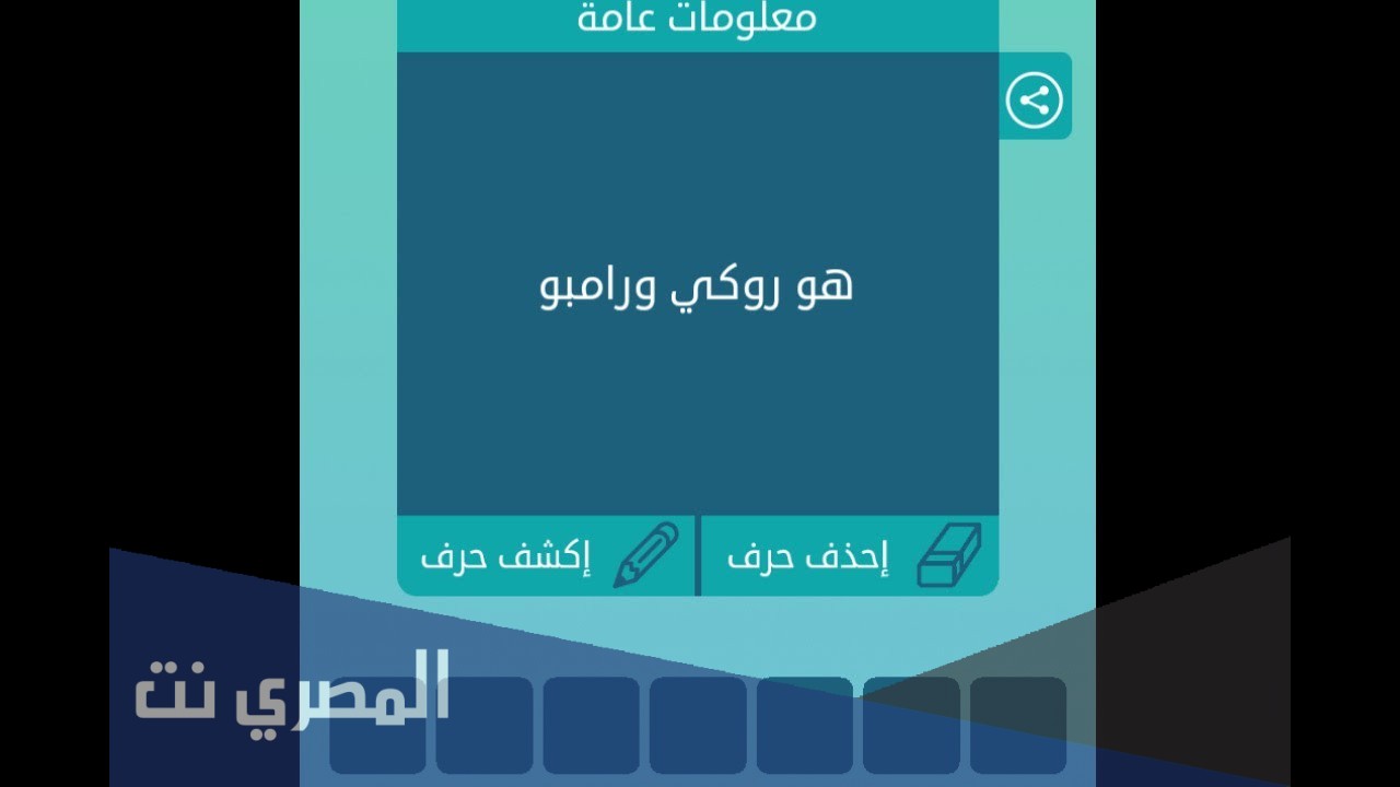 هو روكي ورامبو كلمات متقاطعة