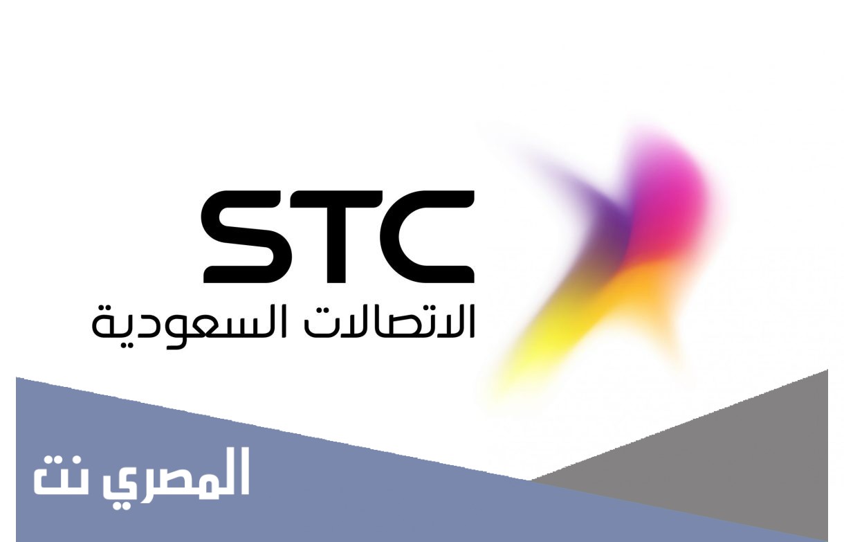 رقم stc الموحد الجديد