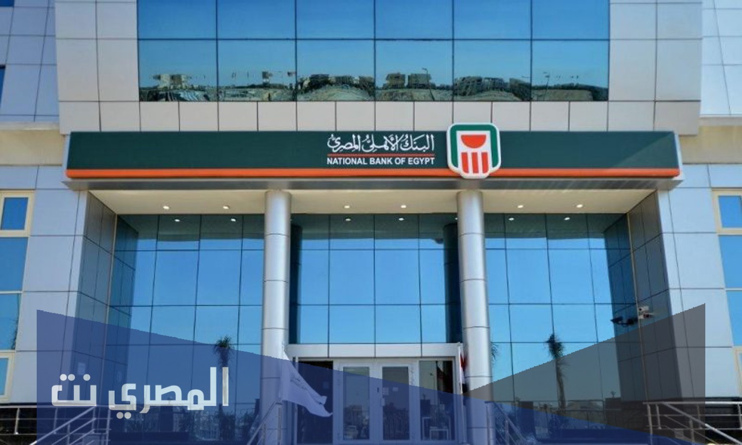 رقم البنك الاهلي المصري الخط الساخن