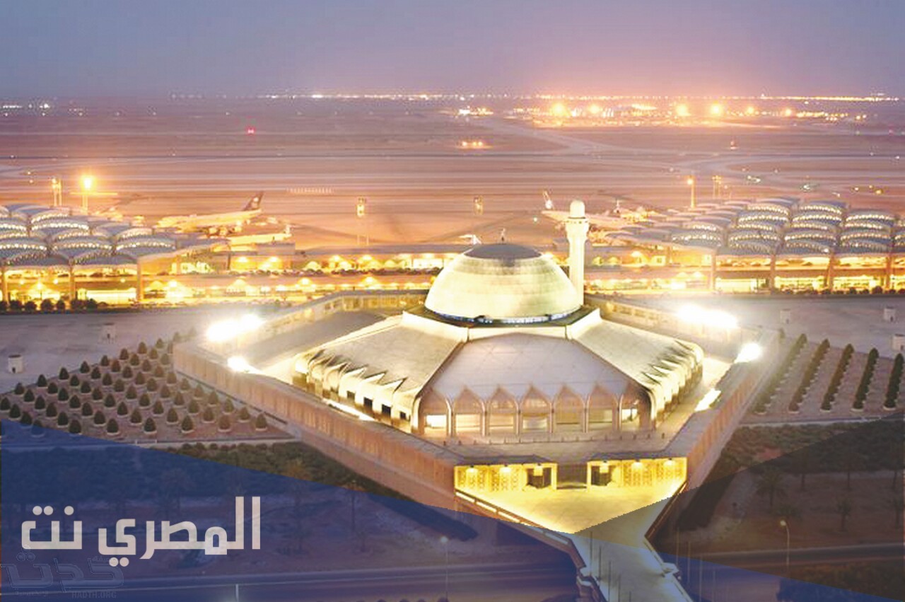 رقم مطار الملك خالد الدولي الموحد الجديد