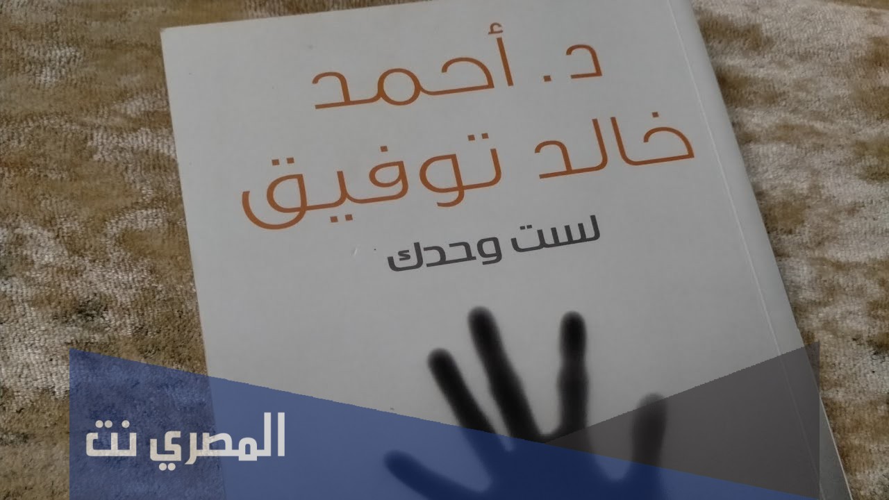 رواية لست وحدك احمد خالد توفيق pdf