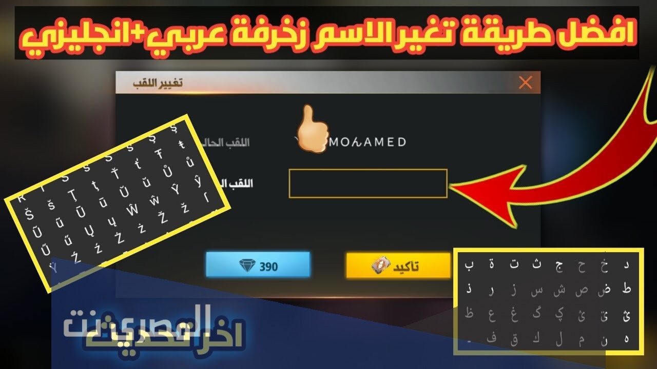 زخرفة اسماء فري فاير حروف كبيرة