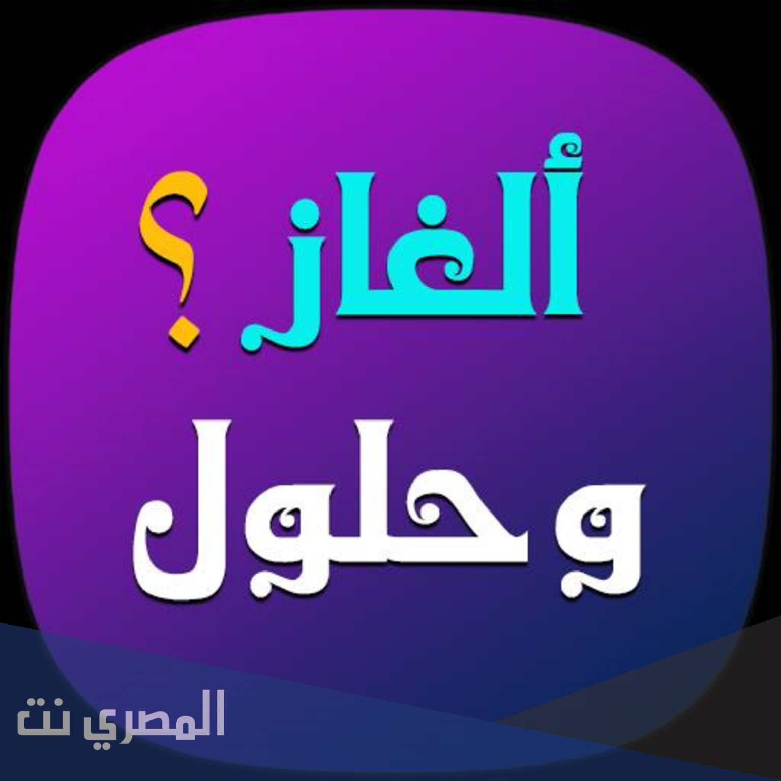 من هي المراه التي تستطيع الزواج منها وزوجها على قيد الحياه