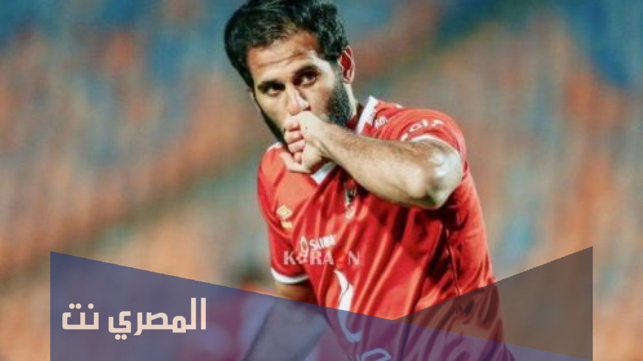سبب رحيل مروان محسن عن الاهلي