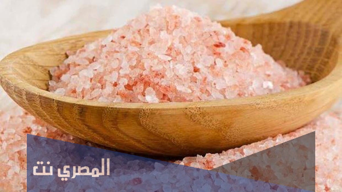 سعر ملح الهيمالايا في مصر وفوائده