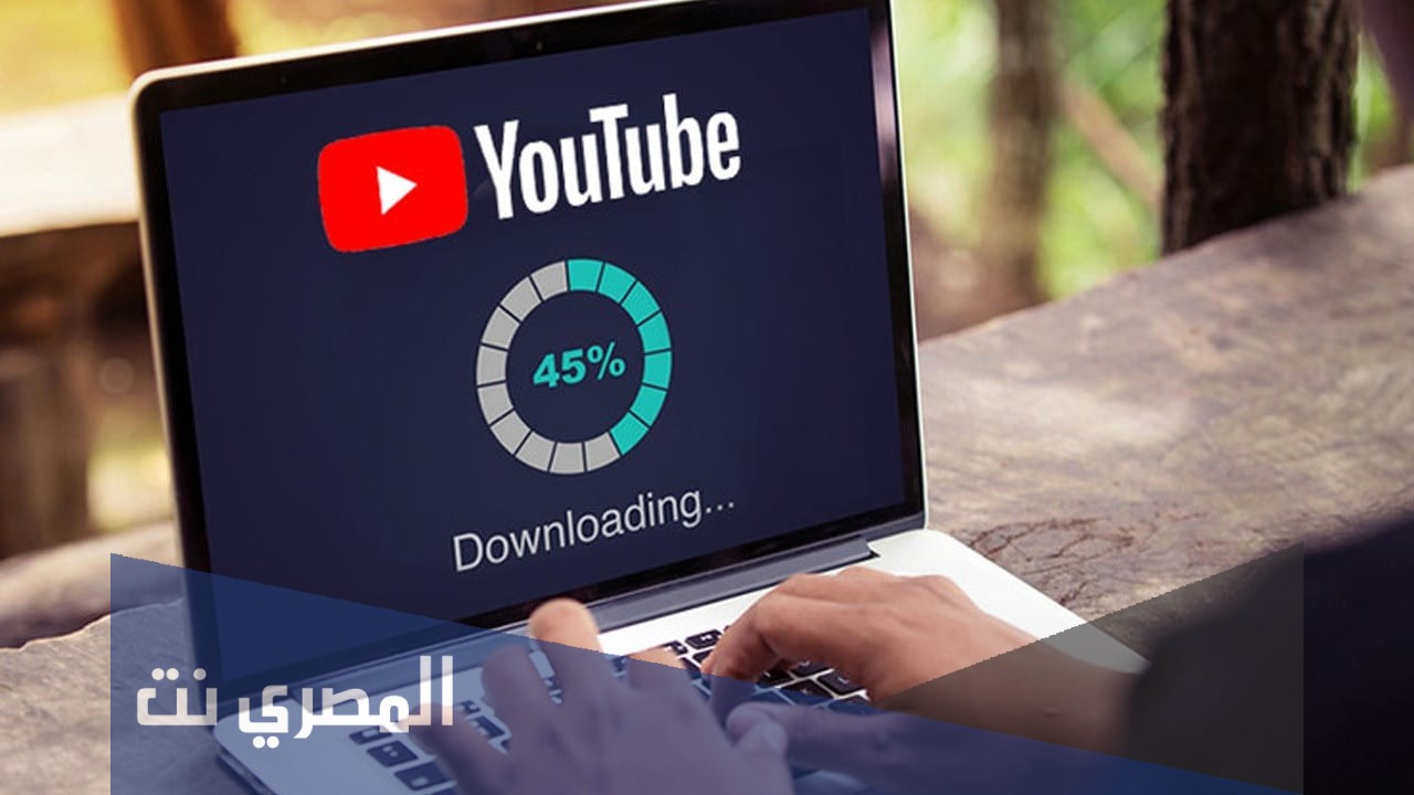 اسرع برنامج تحميل من اليوتيوب للكمبيوتر