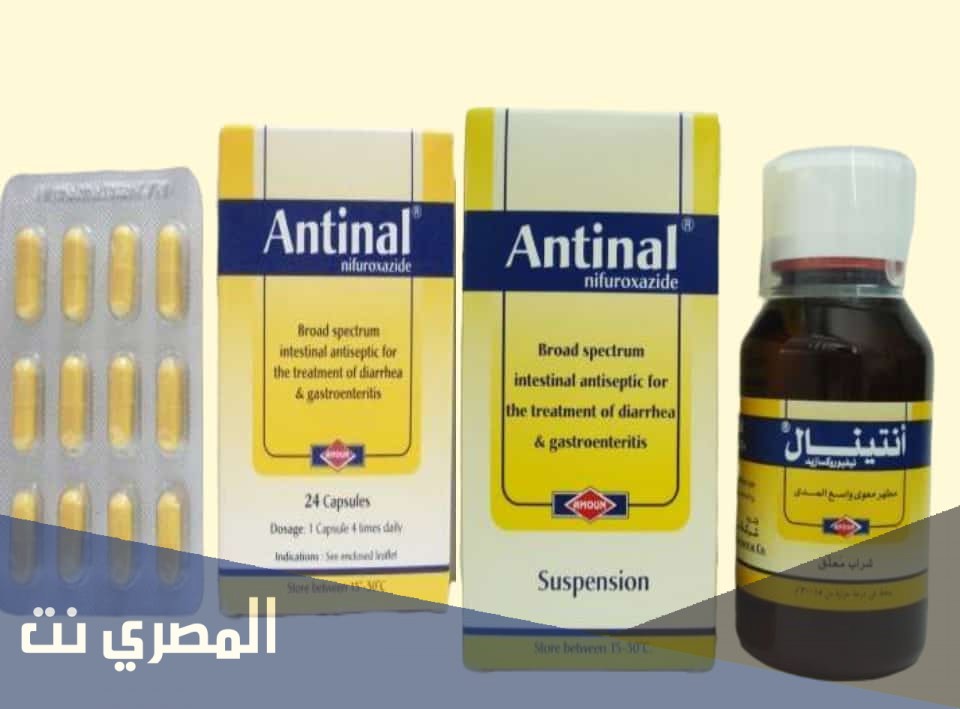 شراب انتينال مطهر معوي واسع المدى Antinal
