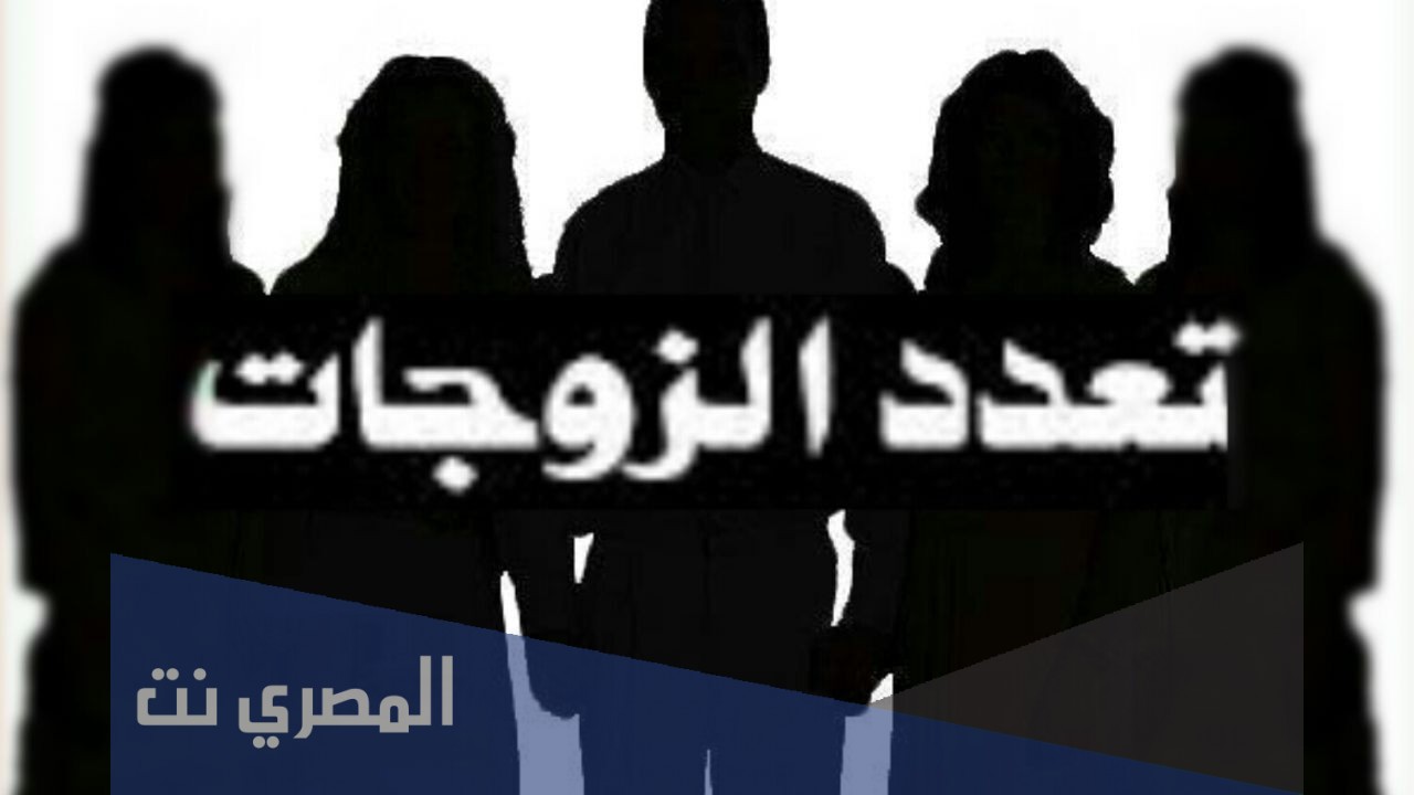 شروط تعدد الزوجات في الإسلام