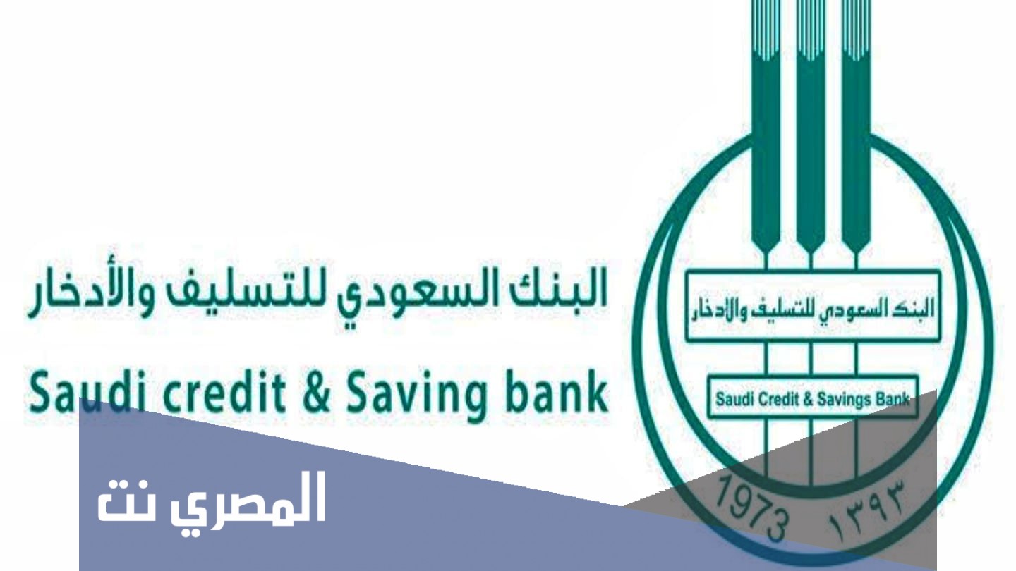 شروط قرض الأسرة 1443 من بنك التسليف والادخار
