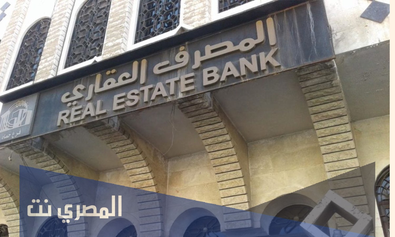 شروط قروض المصرف العقاري 2021