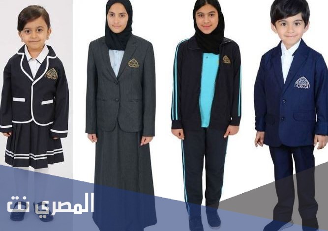 صور الزي المدرسي الجديد في الإمارات وأسعاره 2021