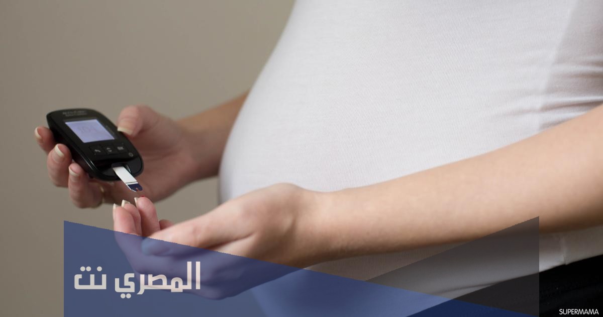 طرق الوقاية من سكر الحمل