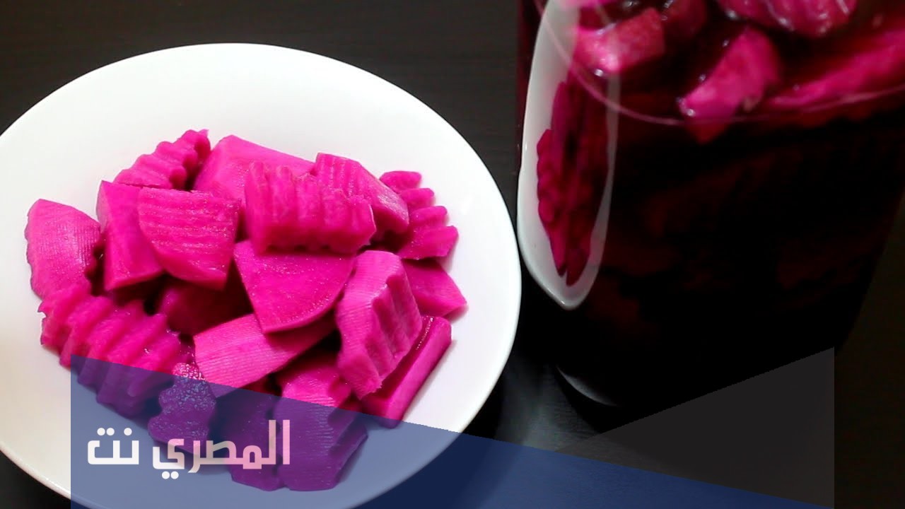 طرق كبس اللفت والشمندر