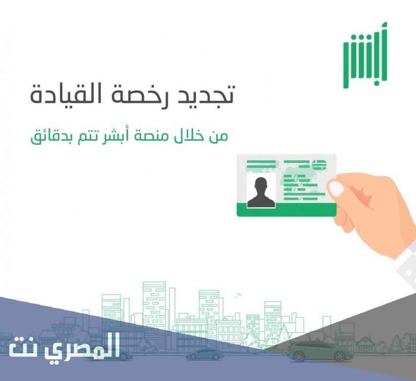 طريقة الاستعلام عن صلاحية رخصة سير