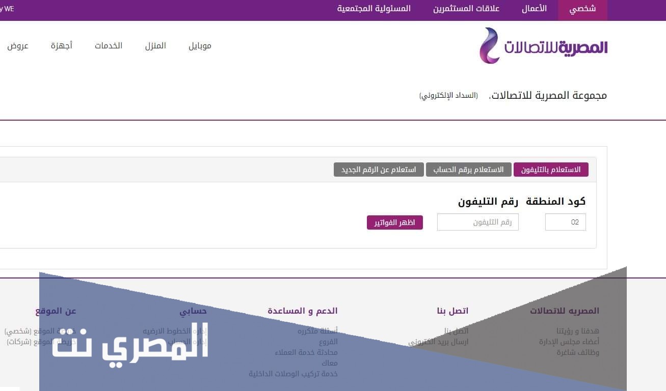 طريقة معرفة رقم التليفون الارضي بالاسم والعنوان عبر الإنترنت