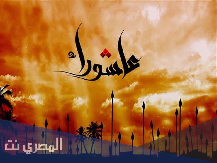 عاشور هل هلاله مكتوبة