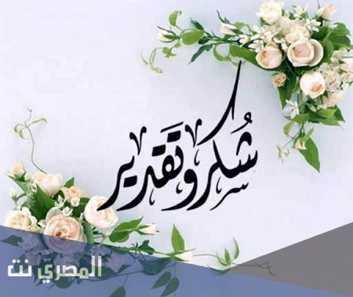 عبارات شكر وتقدير للأصدقاء تويتر وإنستجرام