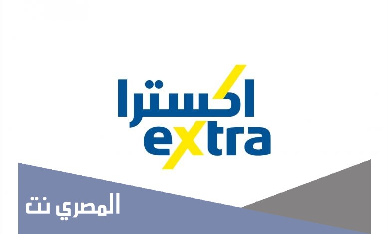 عروض extra السعودية اليوم