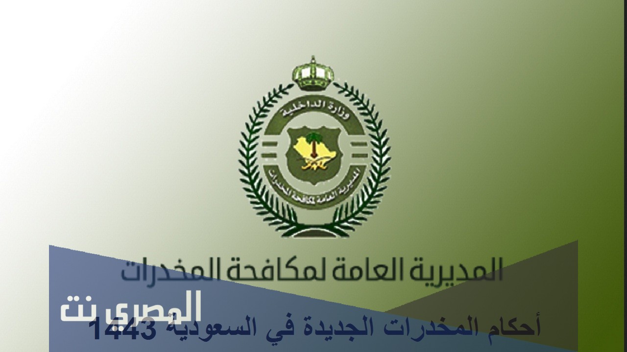 عقوبة حيازة المخدرات بقصد التعاطي في السعودية