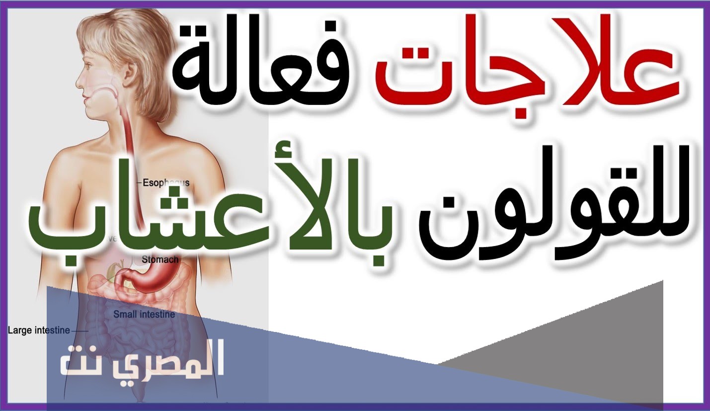 علاج انتفاخ القولون العصبي