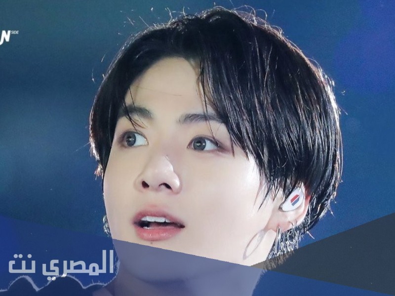 كم عمر جونغكوك من فرقة bts