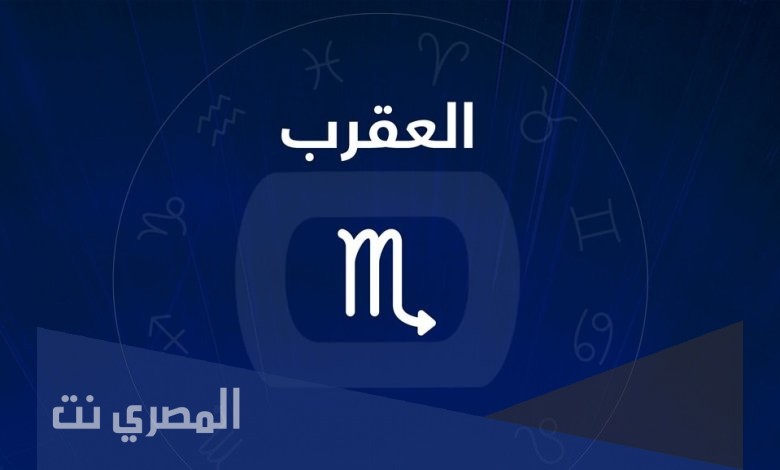 عيوب برج العقرب