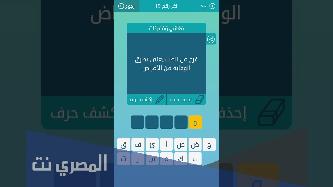فرع من الطب يعني بطرق الوقاية من الامراض من 7 حروف