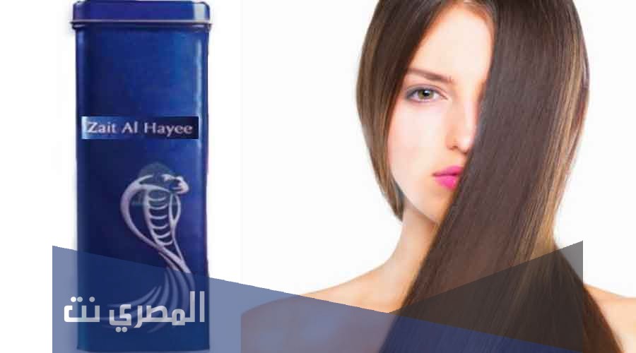 فوائد زيت الحية وطريقة استعماله