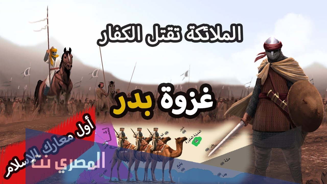 في اي سنة وقعت غزوة بدر