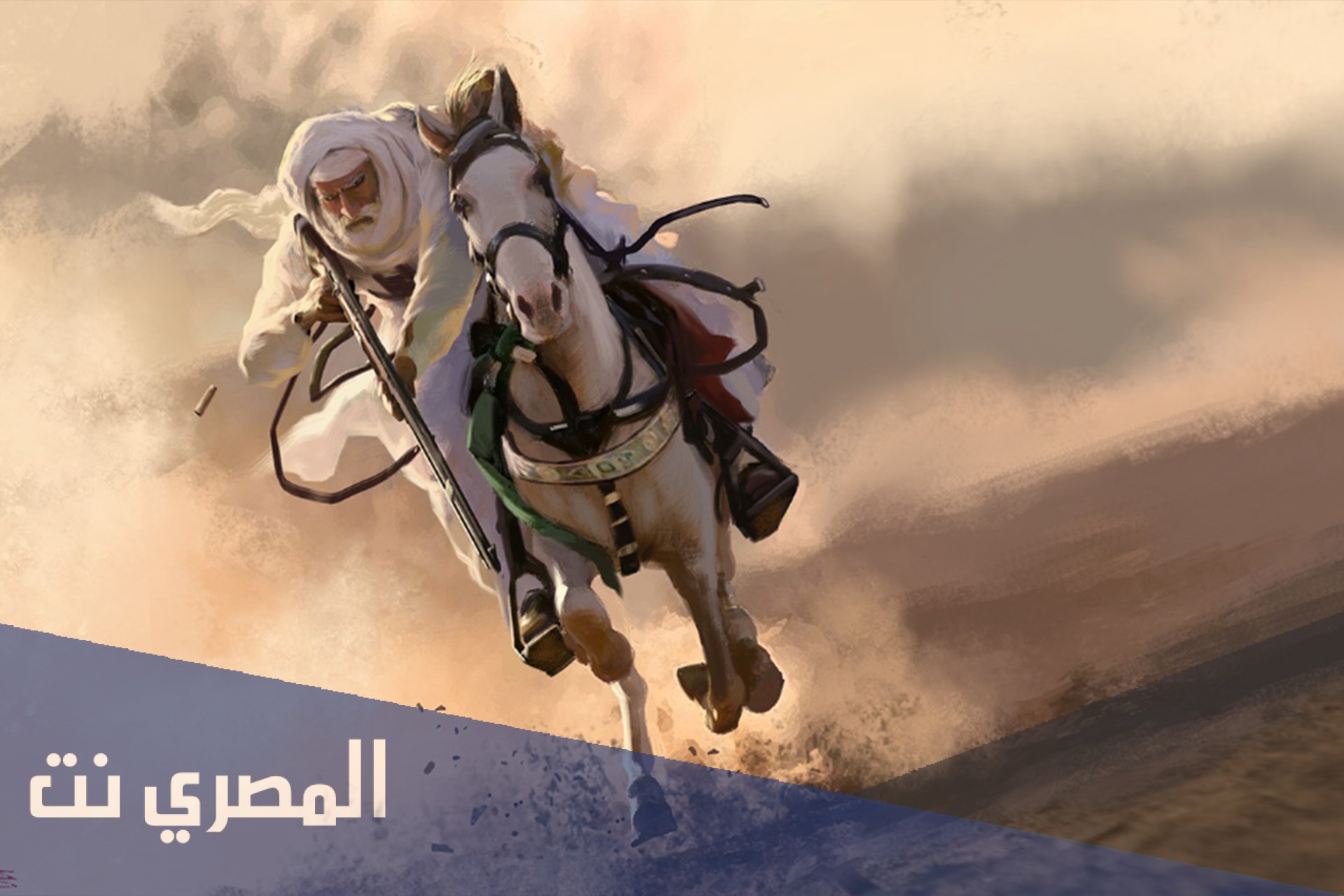 في اي عام استشهد عمر المختار