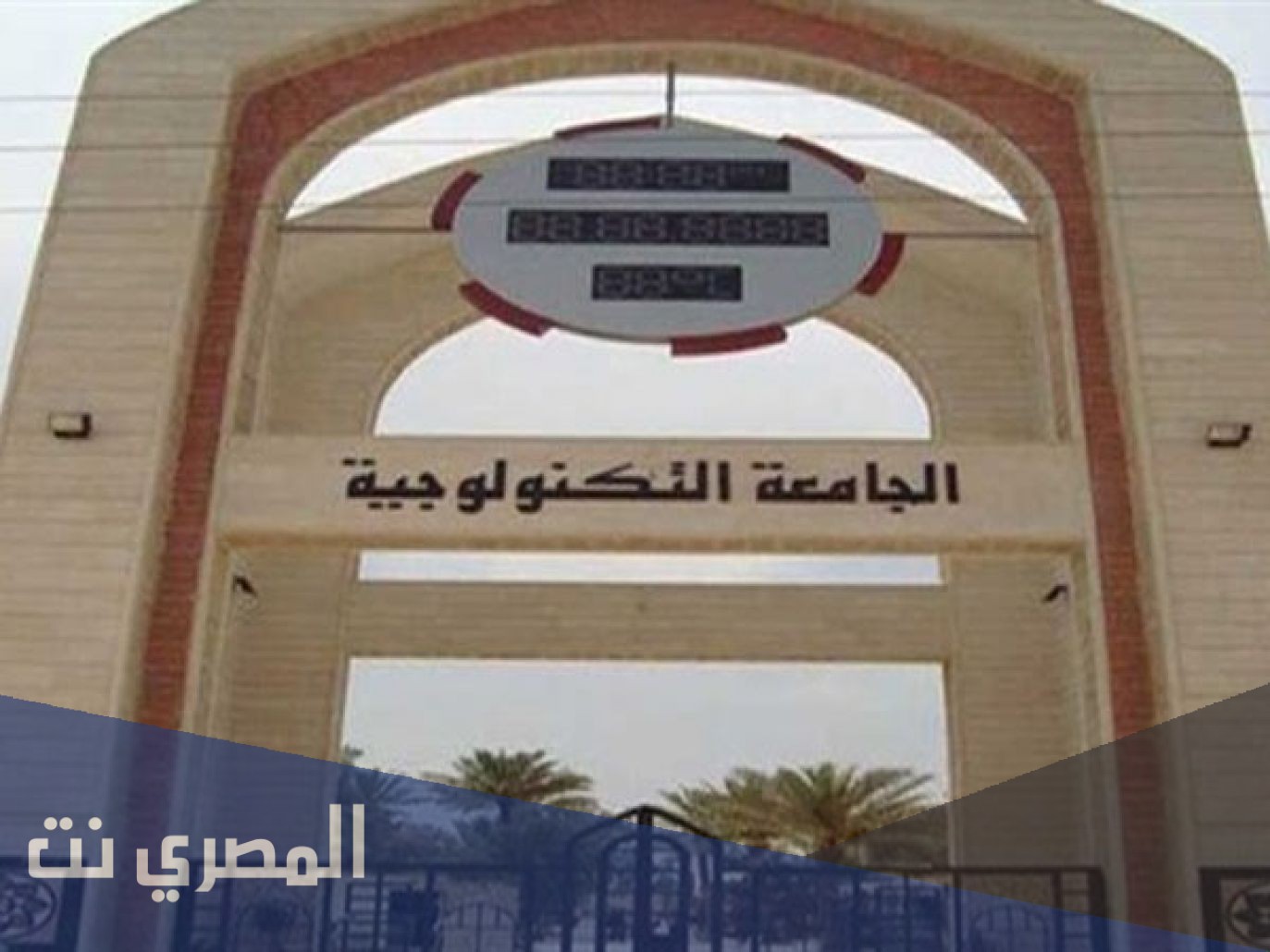 قائمة الكليات التكنولوجية في مصر والتخصصات الدراسية