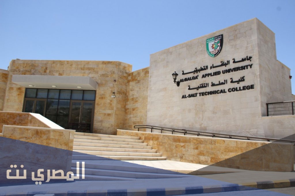 قائمة تخصصات جامعة البلقاء التطبيقية 1443