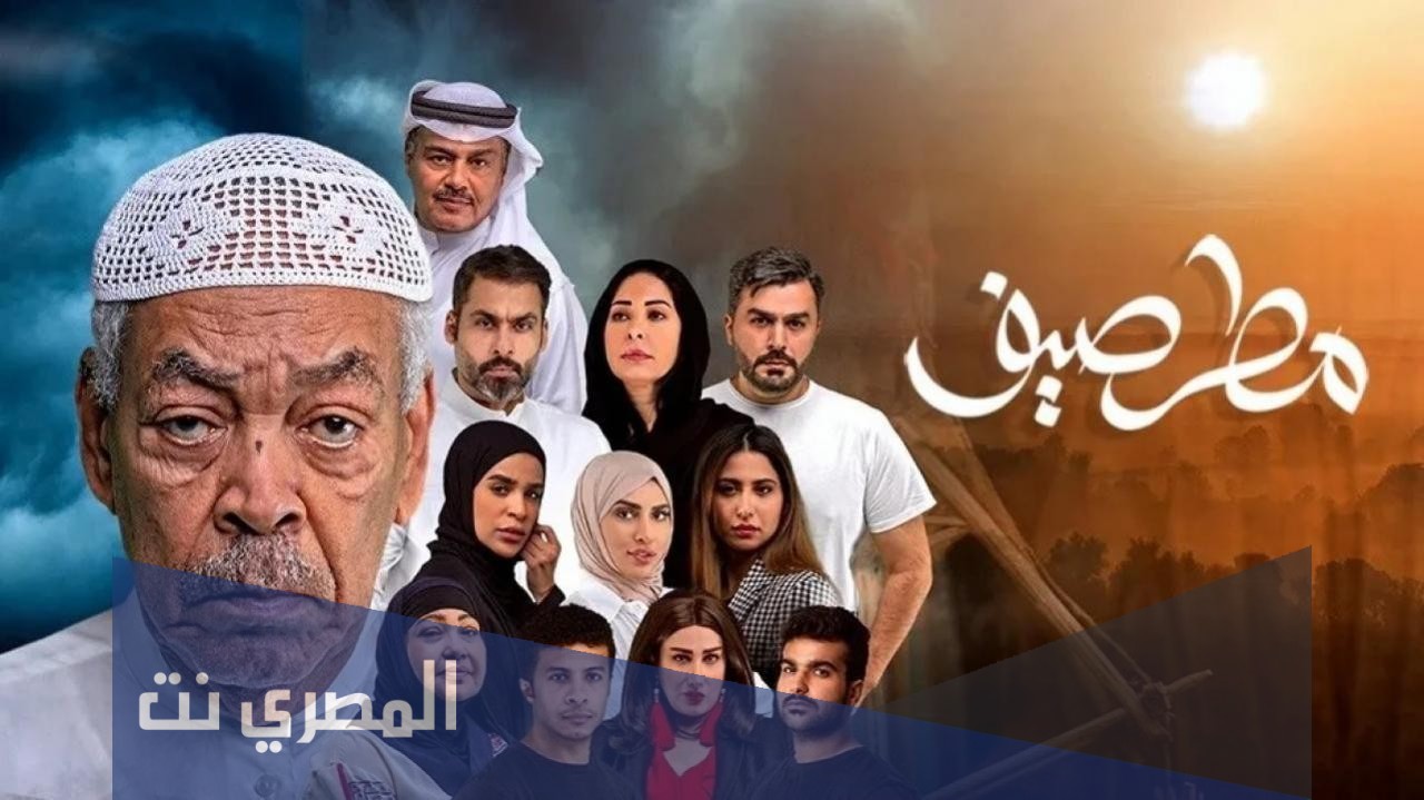 قصة مسلسل مطر صيف ويكيبيديا
