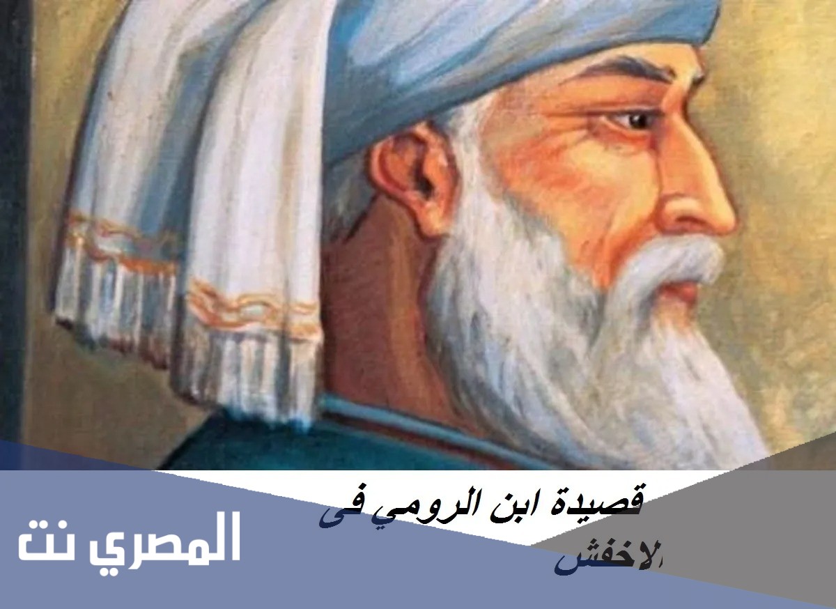 هجاء ابن الرومي