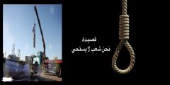 قصيدة احمد النعيمي نحن شعب لا يستحي كلمات