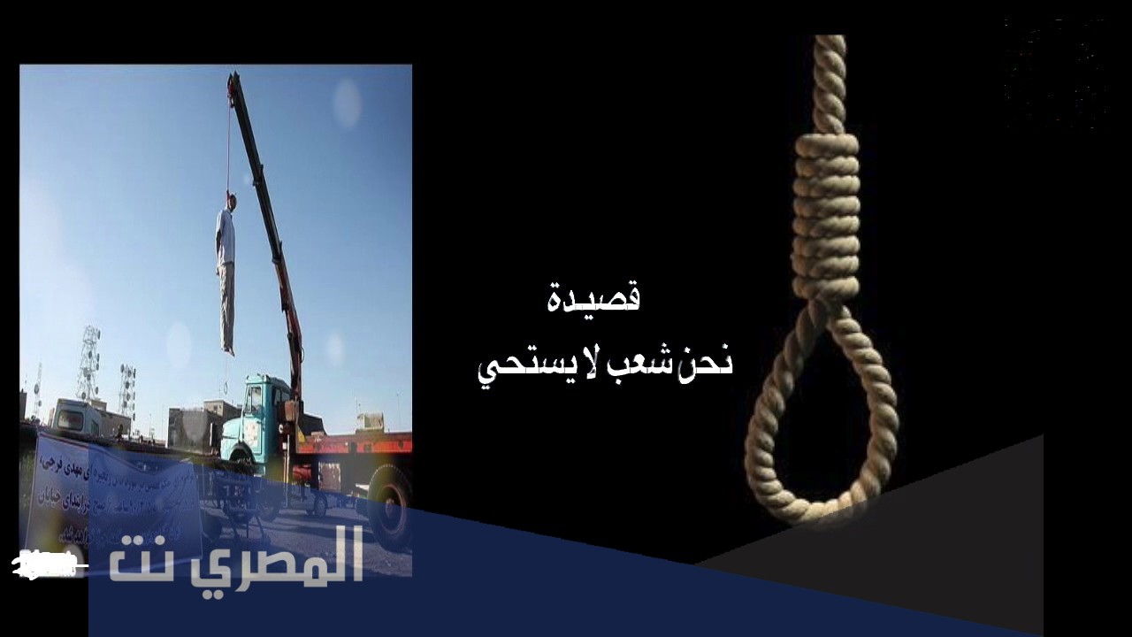 قصيدة احمد النعيمي نحن شعب لا يستحي كلمات