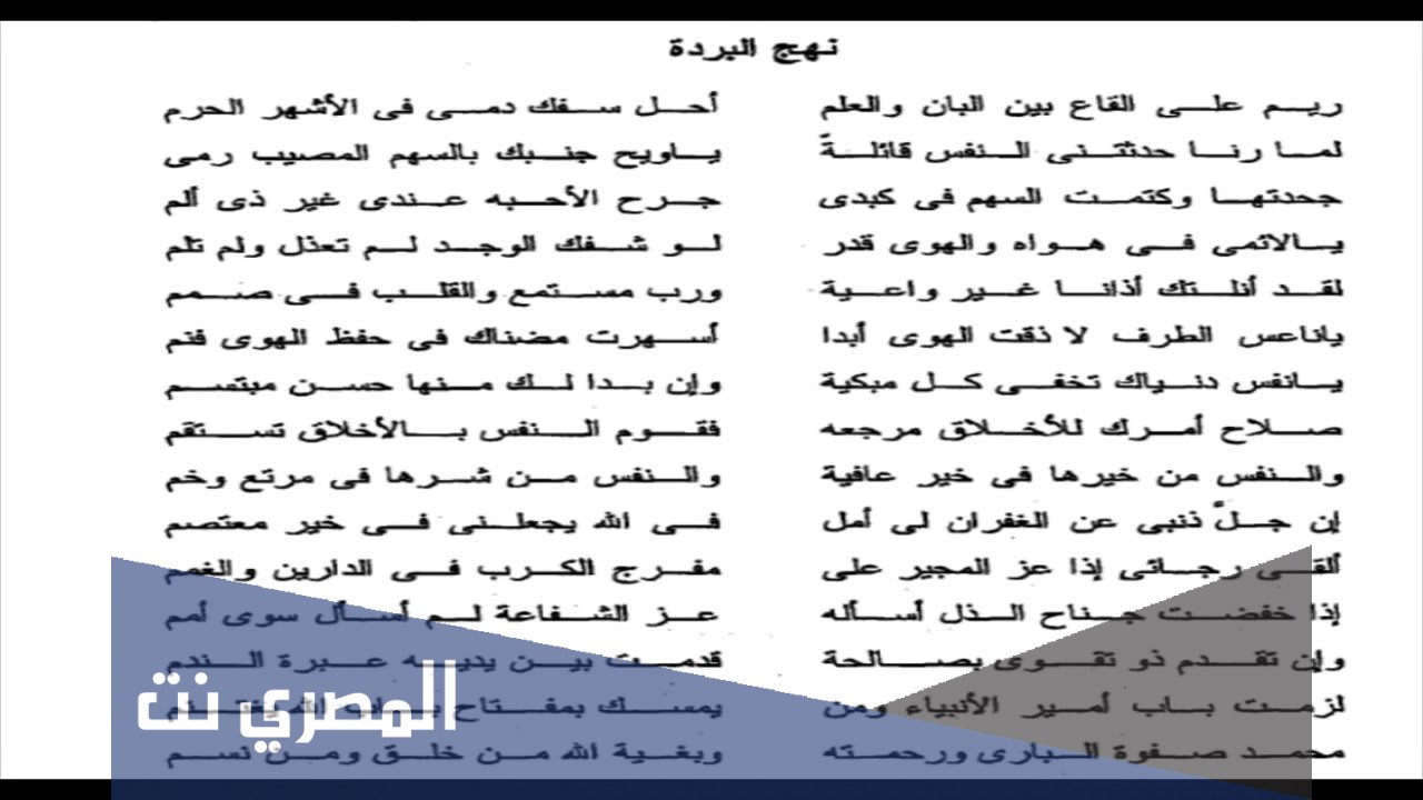 قصيدة نهج البردة للبوصيري مكتوبة
