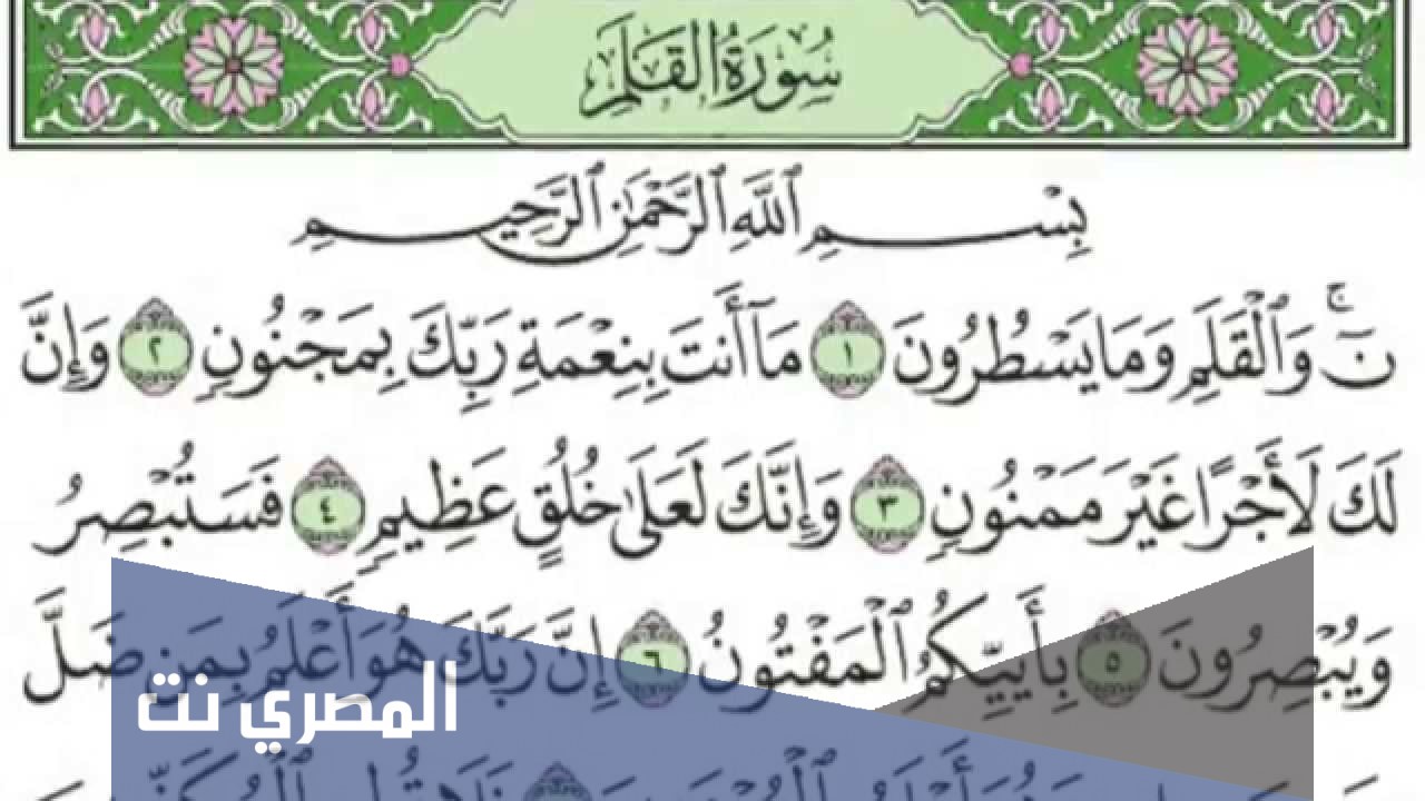 لماذا سميت سورة القلم بهذا الاسم