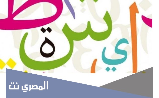 كتاب التهيئة والاستعداد للصف الاول 1443