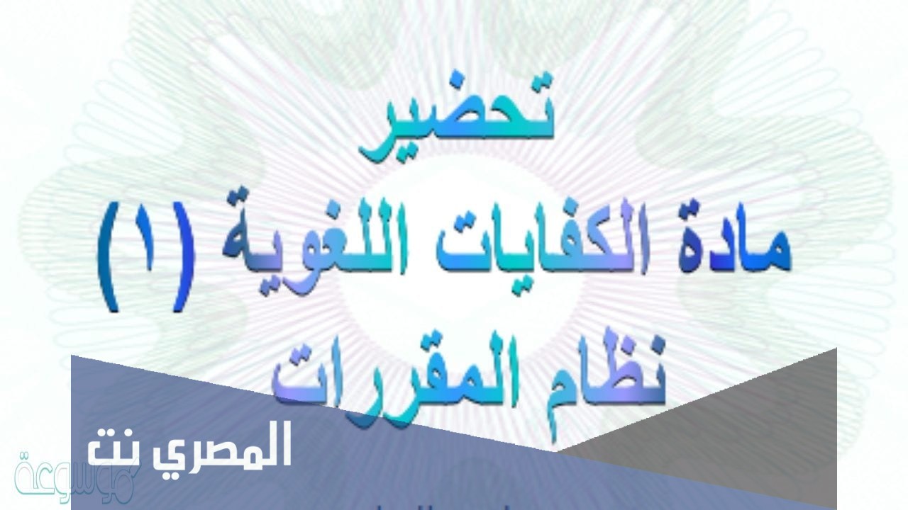 كتاب الكفايات اللغوية 1 1443