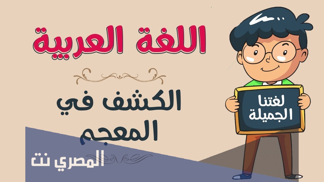 كتاب يشتمل على عدد كبير من مفردات اللغة مقرونة